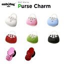 エンボバッグ embobag シューズアクセサリー サイフ チャーム 小物 サンダル シューズ チャーム デコ