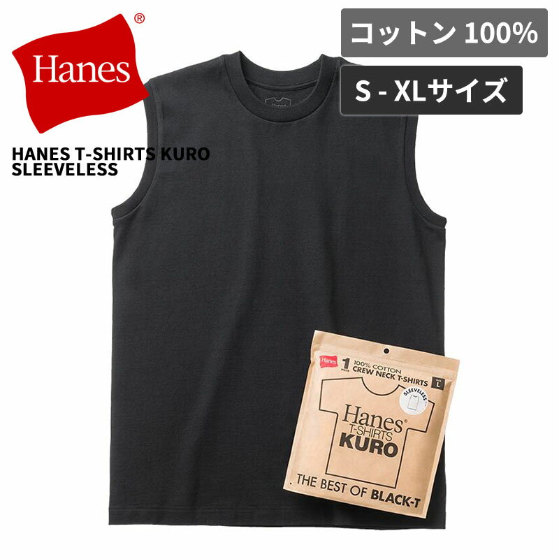 ヘインズ メンズ 黒 ノースリーブシャツ HANES スリーブレスシャツ Hanes T-SHIRTS KURO メンズ レディース インナー トップス HM3...
