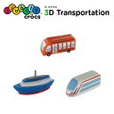 ジビッツ(jibbitz) 3D のりもの(3D transportation) クロックス/シューズアクセサリー[C/A]