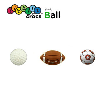 ジビッツ(jibbitz) ボール(Ball) サッカー/野球/ラグビー/ゴルフ/他/クロックス/シューズアクセサリー[BWN][C/A-2]