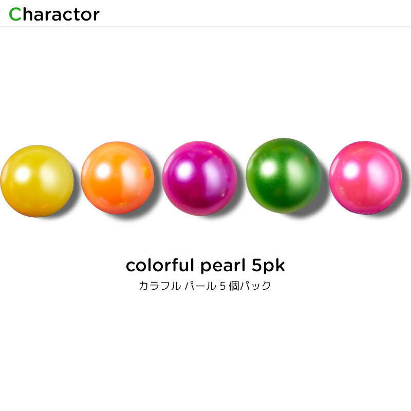 ジビッツ(jibbitz) カラフル パール 5個パック(colorful pearl 5pk) クロックス/シューズアクセサリー/真珠[C/A-3] 2