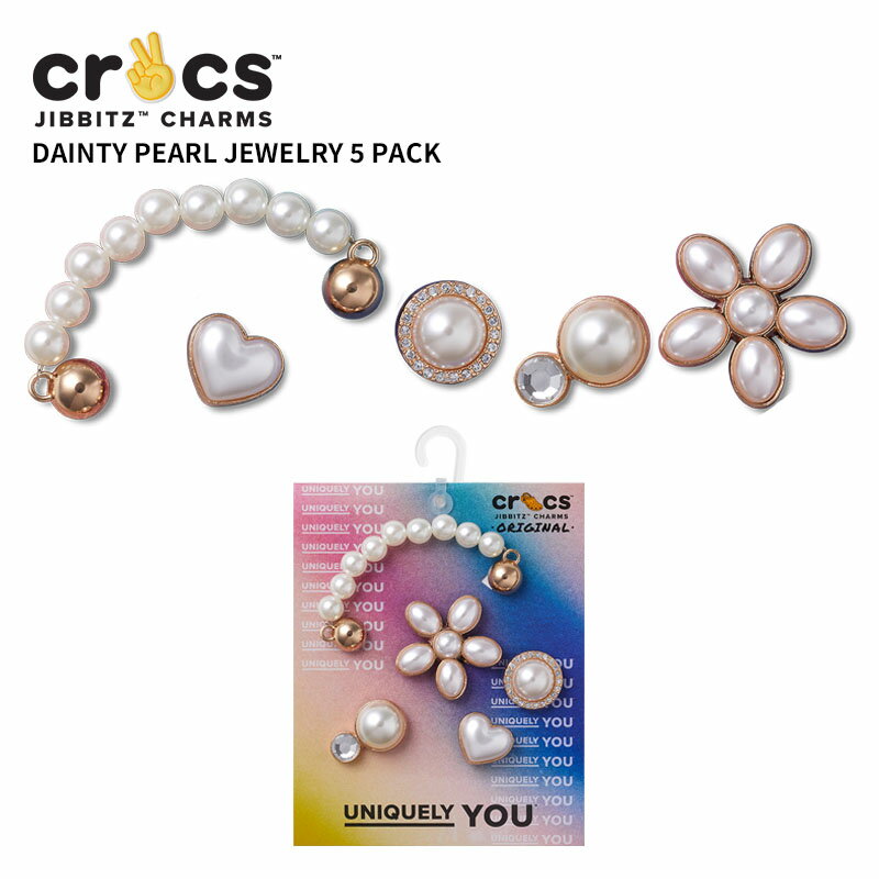 クロックス CROCS ジビッツ jibbitz ディンティー パール ジュエリー 5個パック Dainty Pearl Jewelry 5 Pack シューズアクセサリー  