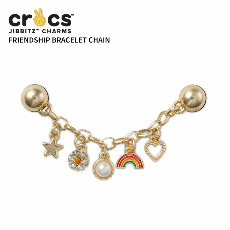 【セール期間中P5倍 】クロックス CROCS ジビッツ jibbitz フレンドシップ ブレスレット チェイン Friendship Bracelet Chain シューズアクセサリー 小物 AA-2