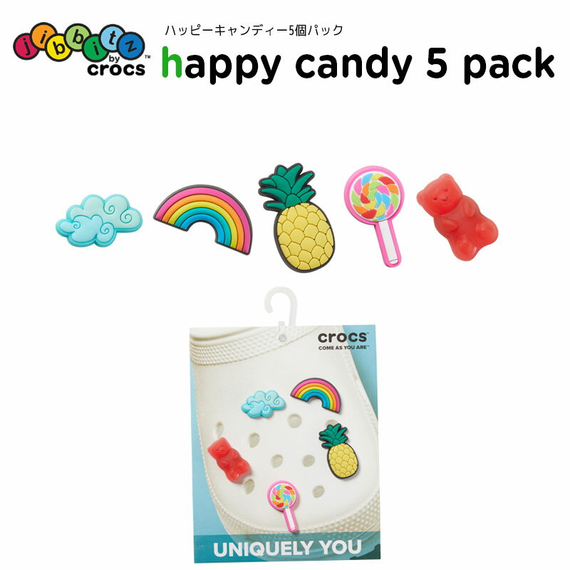 【セール期間中P5倍!】ジビッツ(jibbitz) ハッピーキャンディー5個パック(happy candy 5pk) クロックス/シューズアクセサリー/キャンディ/ベア/レインボー/雲/パイナップル[C/A-3]