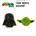 ジビッツ(jibbitz) 3D ジビッツ(jibbits)スターウォーズ サウンド(star wars sound) クロックス/シューズアクセサリー/ダースベーダー/ヨーダ