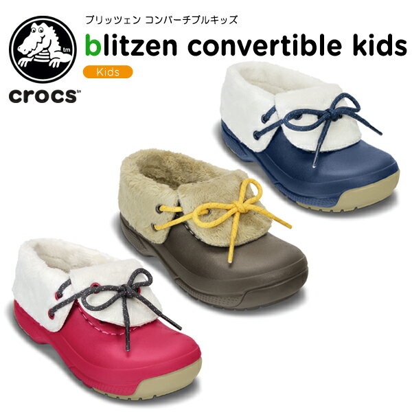 【35％OFF】クロックス(crocs) ブリッツェン コンバーチブル キッズ(blitzen convertible kids) キッズ/ボア/ブーツ/シューズ/子供用/子供靴/ベビー[C/A]