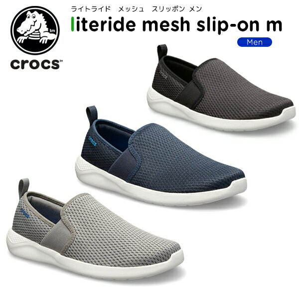 【24％OFF】クロックス(crocs) ライトライド メッシュ スリップオン メン(literide mesh slip on men) メンズ/男性用/スニーカー/シューズ[C/B]【ポイント10倍対象外】