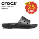 【25%OFF】クロックス CROCS サンダル メンズ レディース クラシック クロックス スライド classic crocs slide ブラック(001...