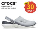 【25%OFF】クロックス CROCS サンダル メンズ レディース ライトライド 360 クロッグ literide 360 clog ライトグレー/スレートグレー(0DT) 男性 女性 男女兼用 ユニセックス シューズ サボ クロッグ 耐水 軽量 アウトドア リカバリー リラックス 疲れにくい 206708