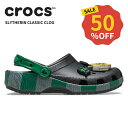 【50%OFF】クロックス CROCS サンダル メンズ レディース スリザリン クラシック クロッグ Slytherin Classic Clog 男性 女性...