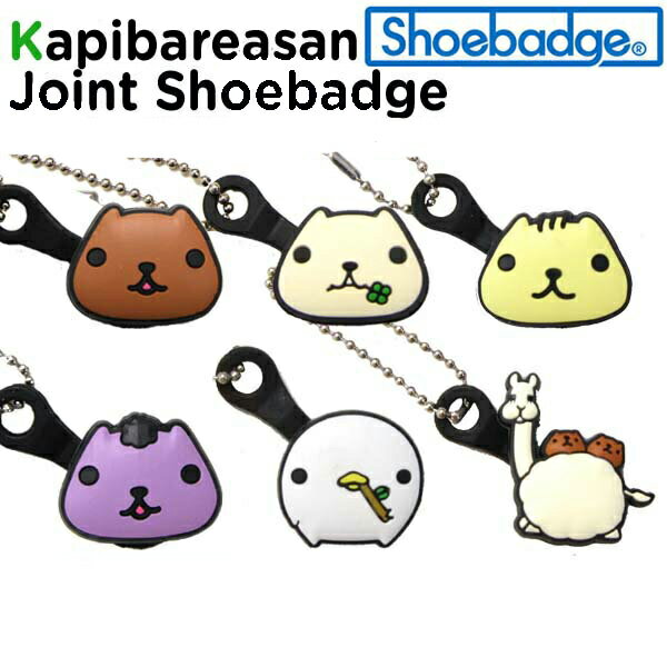 【セール期間中P5倍!】シューバッジ(Shoebadge) カピバラさん ジョイント付きシューバッジ/クロックス/シューズアクセサリー/ジビッツ[C/A-2]