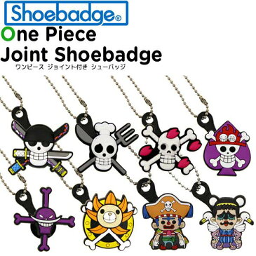 シューバッジ(Shoebadge) ワンピース/ONE PIECE ジョイント付き シューバッジ/クロックス/シューズアクセサリー/ジビッツ[C/A-2]