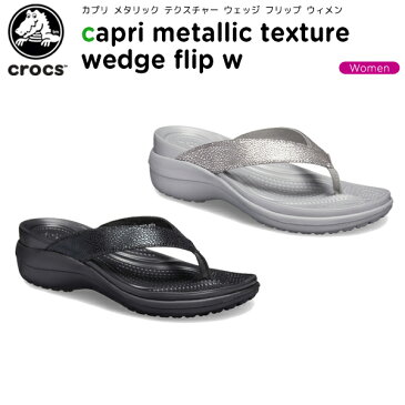 【35％OFF】クロックス(crocs) カプリ メタリック テクスチャー ウェッジ フリップ ウィメン(capri metallic texture wedge flip w) レディース/女性用/シューズ/サンダル[C/A]