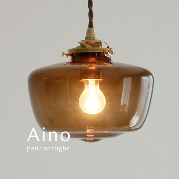 Rakuten - ペンダントライト LED 【 Aino / ブラウン 】 1灯 ガラス 和風 アンティーク クラシック ダイニングライト シンプル カフェ 照明