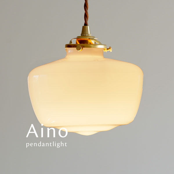 Rakuten - ペンダントライト LED 【 Aino / ホワイト 】 1灯 ガラス 乳白 アンティーク クラシック ダイニングライト シンプル カフェ 照明