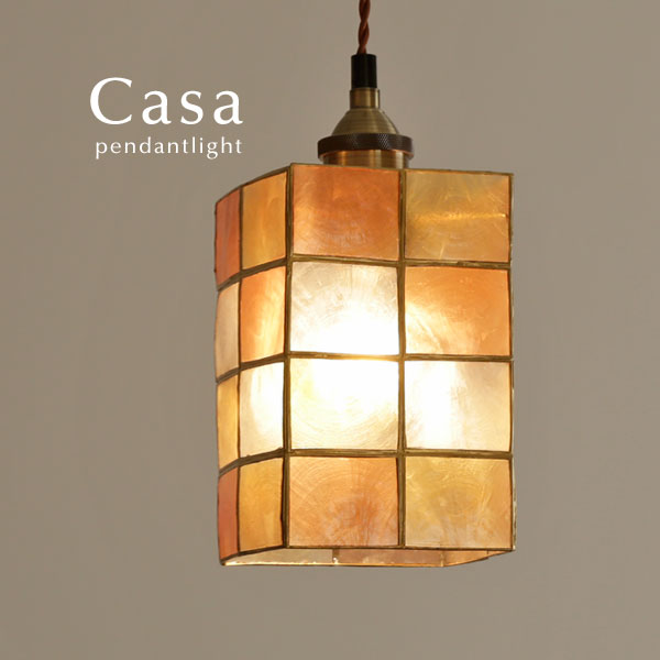 ペンダントライト 【 Casa / オレンジ 】 1灯 カピス貝 レトロ ハンドメイド キッチン アジアン 照明 LED