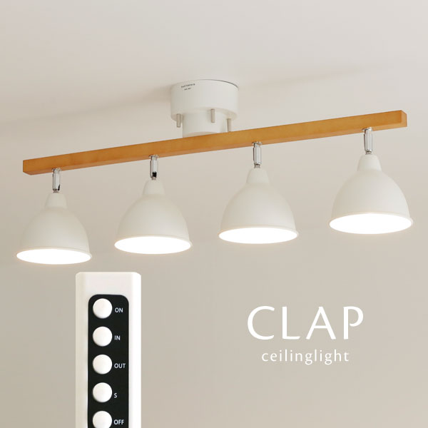 シーリングライト スポットライト リモコン 4灯 【 CLAP / ホワイト 】 LED 木製 天然木 リビング おし..
