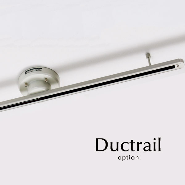 【 ダクトレール / ホワイト 】 簡易式 配線ダクト 軽量用 ライティングレール 1m 1メートル ペンダントライト用 引っ掛けシーリング croix...