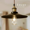 ペンダントライト LED 【 Enver 】 1灯 ブラック レトロ アンティーク クラシック エレガント ダイニングライト シンプル キッチン カフェ 照明