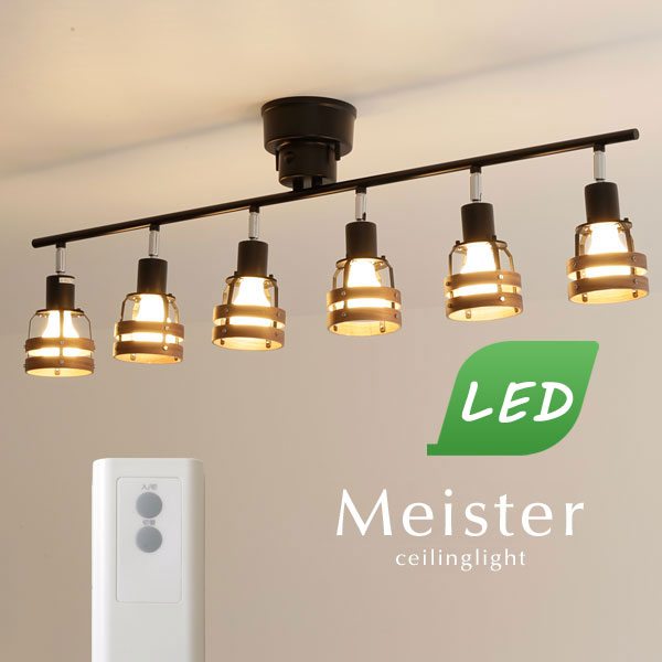 スポットライト リモコン付き LED電球付き 【 Meister / ブラウン 】 6灯 ウォールナット ブラック 北欧 モダン 木製 ダイニングライト リビング 多灯