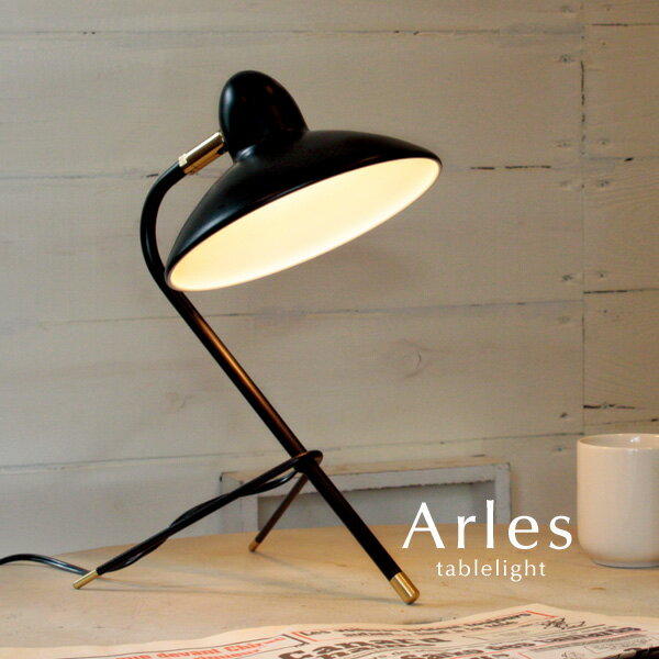 テーブルライト 【 Arles / ブラック 】 1灯 間接照明 シンプル カフェ 北欧 モダン クラシック 南欧 卓上ライト テーブルランプ モノトーン