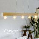 ペンダントライト 【 Canyon 】 5灯 北欧 キッチン 照明 ダイニング ウッド 洋室 リビング シンプル カフェ 木製 木目調 モダン ナチュラル系