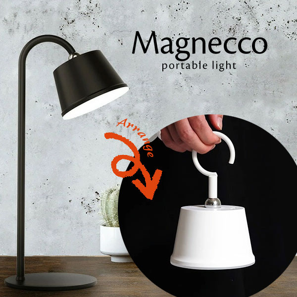 2WAY ポータブル LED テーブルランプ 【 Magnecco 】 シンプル スマート デザイン おしゃれ フック マグネット 角度 ランタン USB ブラック ホワイト 調光