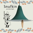 ペンダントライト 北欧 【 Snufkin 】 1灯 スナフキン ムーミン ダイニングライト 子供部屋 フィンランド おしゃれ リビング シンプル カフェ 照明 デザイン かわいい