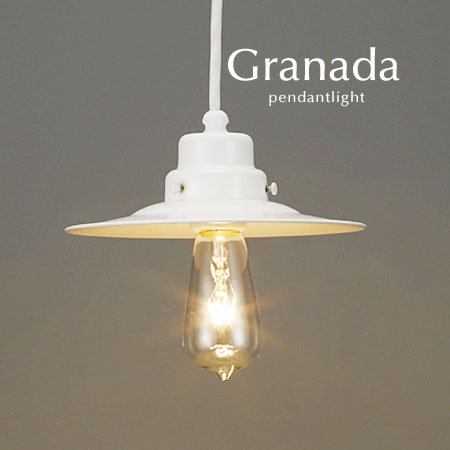 ホワイト ペンダントライト LED 【 Granada 】 白色 マリン アルミ レトロ 後藤照明 オーダー 洋風 コード 延長 カット キッチン シンプル 加工 日本製 ハンドメイド