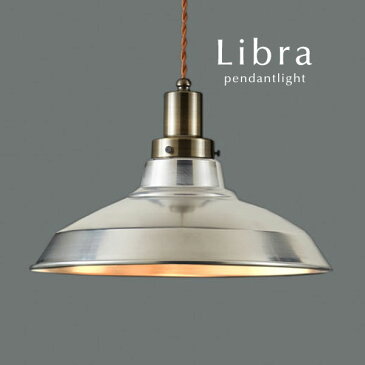 ブロンズ ペンダントライト 【 Libra 】 キッチン LED電球 レトロ 後藤照明 和風 シンプル カフェ 日本製 ねじり 撚りコード