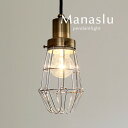 ペンダントライト LED電球 【 Manaslu 】 ブロンズ 真鍮 後藤照明 オーダー レトロ ダイニングライト コード 延長 カット トイレ キッチン シンプル 日本製