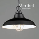 ガード付き ブラック ペンダントライト LED電球 【 Meribel 】 キッチン カントリー アルミ レトロ 後藤照明 オーダー 和風 モダン 加工 シンプル 日本製