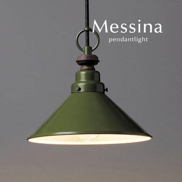 グリーン ペンダントライト【Messina】クラシック アルミ ウッド 洋風 レトロ 後藤照明 ウッド 洋風 コード トイレ キッチン シンプル 日本製 ハンドメイド