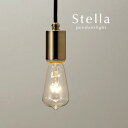 ペンダントライト 【 Stella 】 ブロンズ 真鍮 後藤照明 オーダー 店舗照明 レトロ ダイニングライト LED電球 トイレ キッチン シンプル 加工 日本製