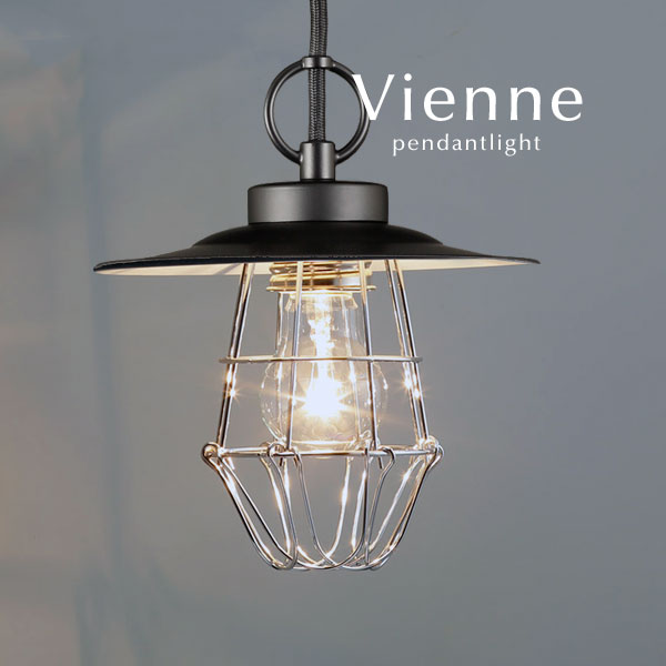 ガード付き ブラック ペンダントライト LED電球 【 Vienne 】 キッチン カントリー アルミ レトロ 後藤照明 オーダー 和風 モダン トイレ シンプル 日本製