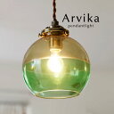 ペンダントライト LED 【 Arvika / グリーン ブラウン 】 1灯 ガラス レトロ カフェ キッチン 北欧 シンプル モダン 照明