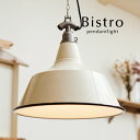 ペンダントライト 【 Bistro / アイボリー 】 1灯 LED インダストリアル レトロ キッチン 照明 ダイニングライト 洋室 売り切り