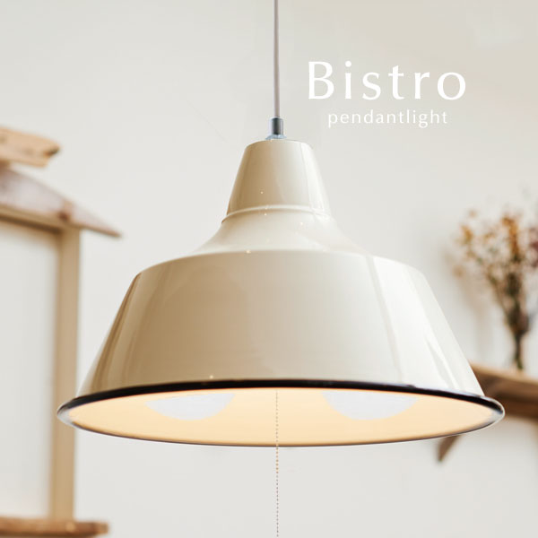 ペンダントライト LED電球【Bistro-avanti/アイボリー】2灯 スチール 北欧 アンティーク レトロ キッチン 照明 ダイニング 洋室 リビング シンプル カフェ