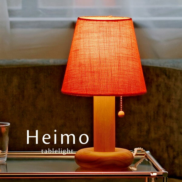 Rakuten - テーブルライト LED 【 Heimo / オレンジ 】 1灯 北欧 ミッドセンチュリー おしゃれ 卓上 照明 テーブルランプ ファブリック アート