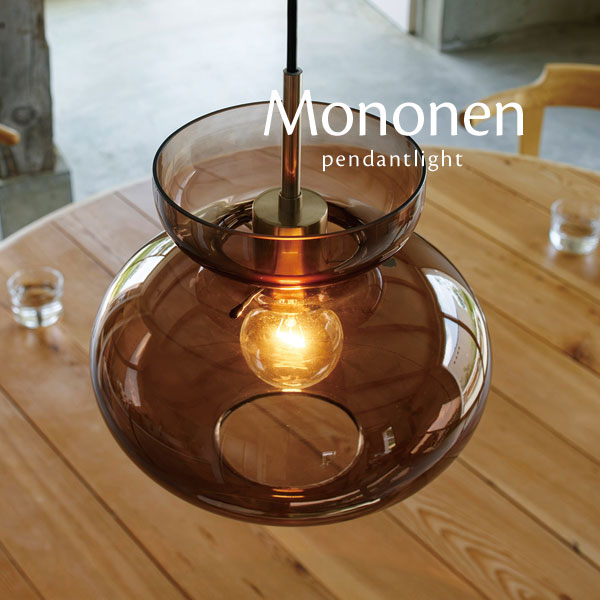 Rakuten - ペンダントライト LED電球 【 Mononen / ブラウン 】 1灯 ガラス モダン シンプル 照明 ダイニングライト キッチン 玄関 トイレ 書斎 寝室