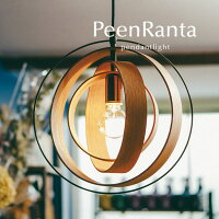 ペンダントライト LED電球 【 Peenranta 】 1灯 おしゃれ シンプル ナチュラル 木製 照明 ダイニング 北欧