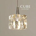 LED ペンダントライト 【 CUBE 】 1灯 ガラス ダイニングライト カウンター トイレ シンプル おしゃれ LED電球 スタイリッシュ モダン 照明 その1