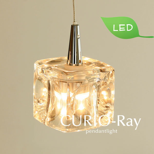 LEDペンダントライト 【 CURIO-Ray 】 1灯 ガラス コード トイレ シンプル おしゃれ LED電球 スタイリッシュ モダン ナチュラル系 キッチン 照明 北欧