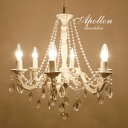 シャンデリア LED 【 Apollon 】 6灯 アンティークホワイト デザイン エレガント クラシック クラシカル シンプル カフェ フレンチ 西洋 洋風 ...