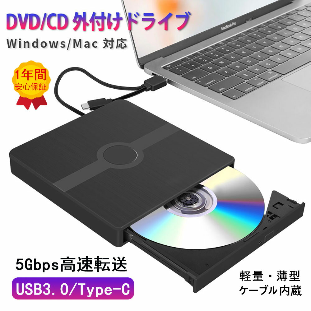 【150円クーポン】光学ドライブ 外付け DVDドライブ 外付け USB3.0 Type-C 書き込み 読み込み 高速転送 5Gbps DVDプレイヤー cdプレーヤー CDドライブ ポータブル 薄型 携帯 外付 DVD-RW DVD-R DVD-ROM 24X CD-RW CD-R CD-ROM Windows 7/8/10/11 1年間安心保証