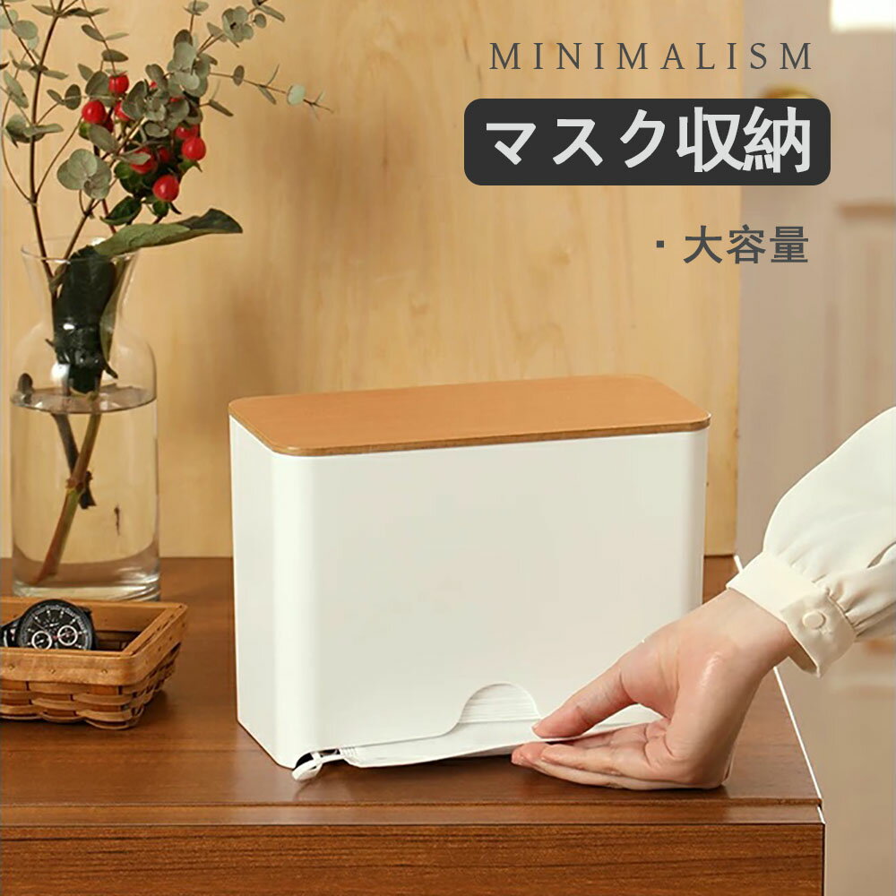 マスクケース マスク収納ボックス 収納ケース マスク入れ 収納ケース 収納 木製 蓋付き マスクディ 収納ケース おしゃれ かわいい 北欧 玄関 使い捨てマスク マスクホルダー プレゼント 送料無料 木目調 容器