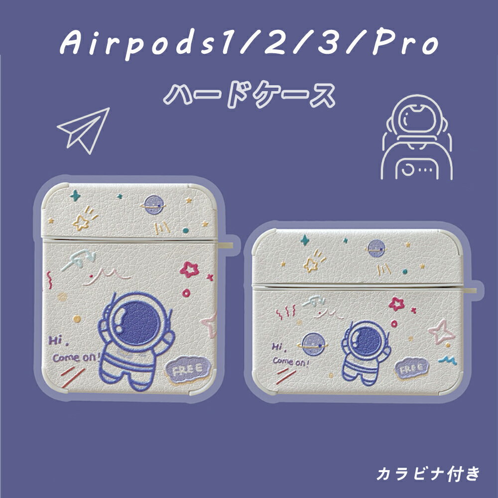 【150円クーポン】airpodsケース 第1 2 3世代 airpods proケース ケース シンプル エアポッズケース カラビナ付き airpodsカバー カバー AirPods1 AirPod2 AirPod3 AirPodsPro エアーポッズ ケース エアーポッズプロ キャラクター 男性 女性 かわいい