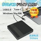 【1年間安心保証】DVDドライブ 外付け dvdドライブ USB 3.0 Type C Windows11対応 dvd cd ドライブ DVD/CD PC外付 ポータブル プレイヤー 書き込み 読み込み 録画込み対応 高速転送 5Gbps Windows/Mac OS/XP/Vista 対応 スリム 日本語取扱説明書