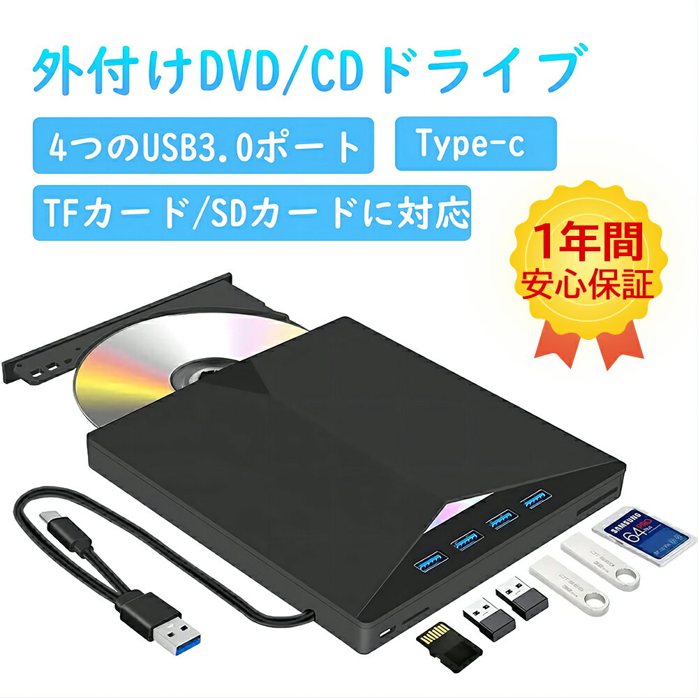 【TFカード/SDカードに対応】DVDドライブ 外付け USB3.0 Type-C Windows11 dvdドライブ CD/DVD プレイヤー dvd cd ドライブ 書き込み 読み込み 録画込み対応 光学ドライブ パソコン Windows/Mac/XP/Vista 対応 4つのUSB3.0ポート付き