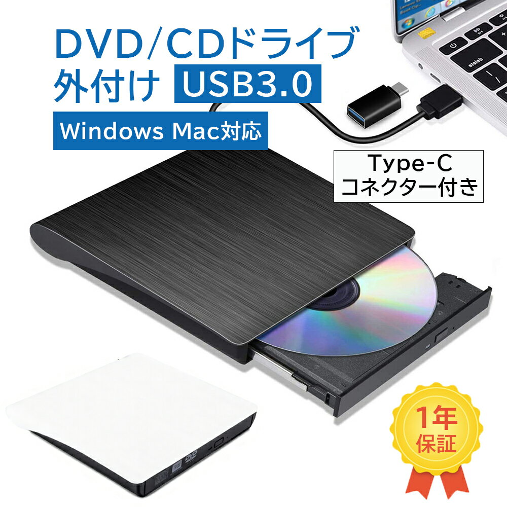 【1年間安心保証】DVDドライブ 外付け dvdドライブ dvd cd ドライブ USB 3.0 Type-C 光学ドライブ Windows11対応 PC ポータブル プレイヤー 書き込み 読み込み 高速転送 5Gbps Windows/Mac OS/XP/Vista 対応 スリム テレワーク